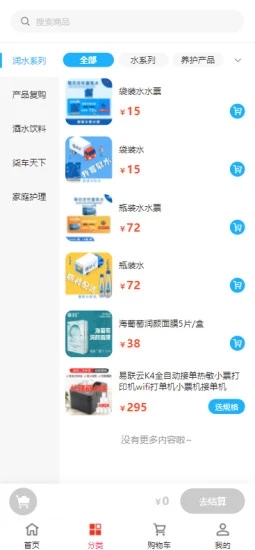 润水鲜生免费版图3