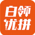 白领优拼通用版