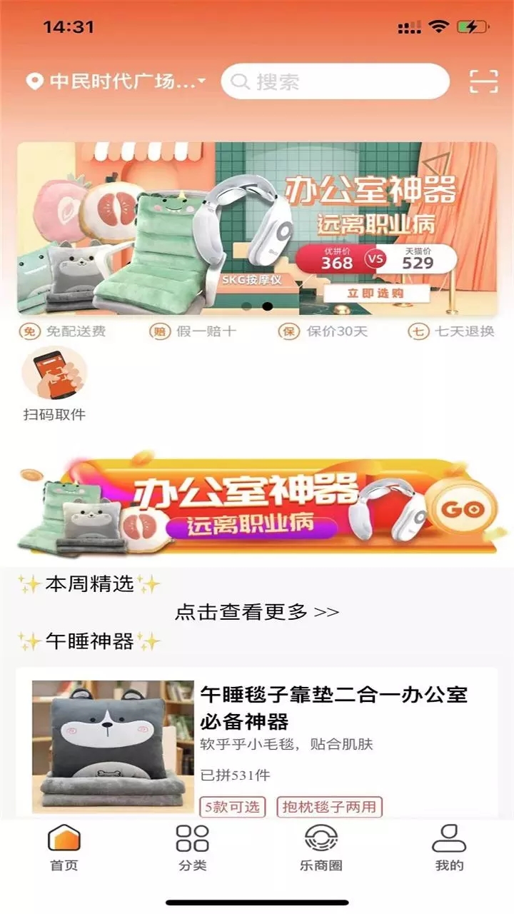 白领优拼通用版图2