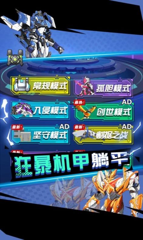 狂暴机甲王手机免费版图3