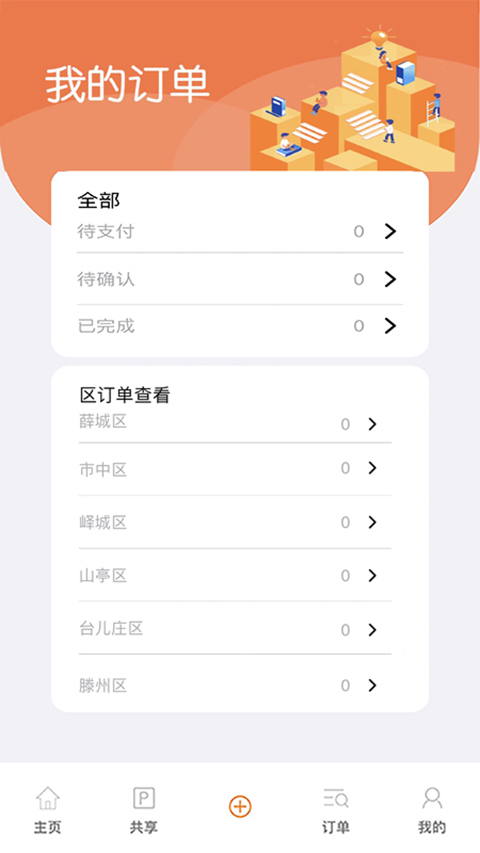 枣停车官方版图2
