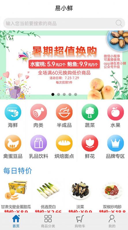 易小鲜安卓官方版图3
