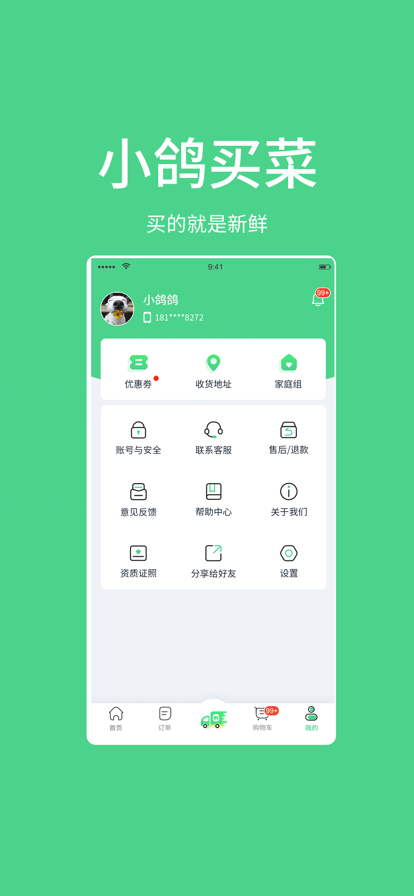 小鸽买菜最新版图1