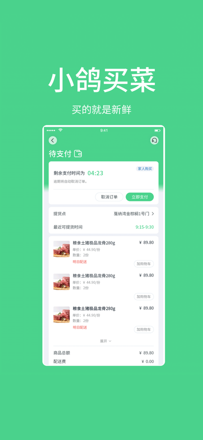 小鸽买菜最新版图2