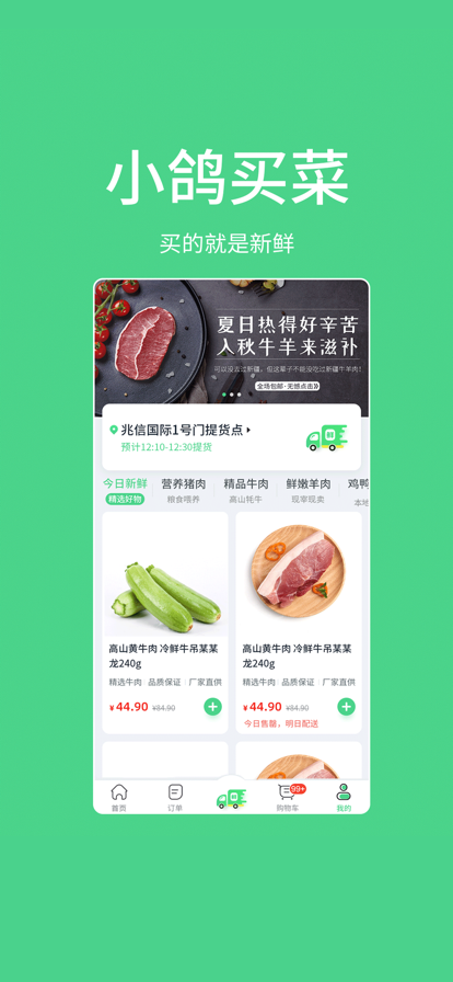 小鸽买菜最新版图3