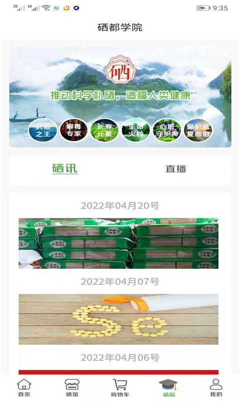 世硒优品官方版