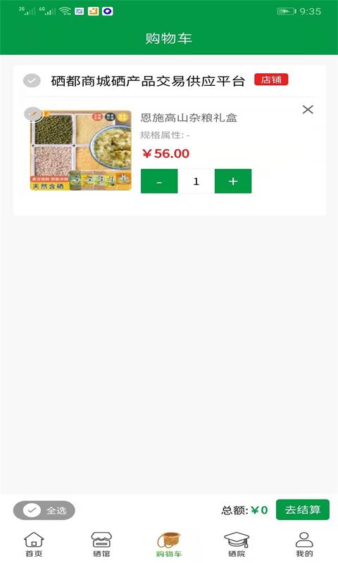 世硒优品官方版