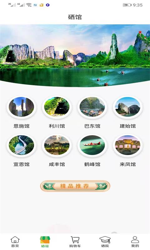 世硒优品官方版