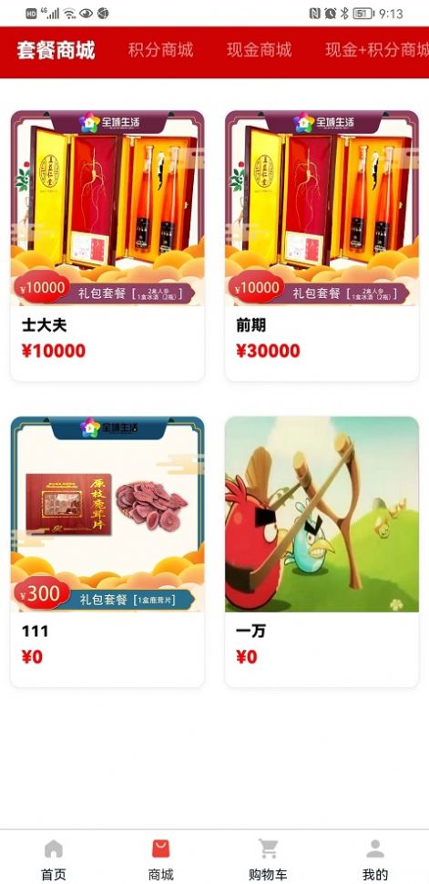 护雪手机版图3