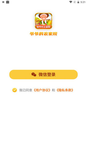 爷爷的农家院安卓免费版图3
