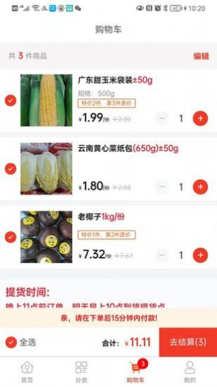 果菜自由手机版图1