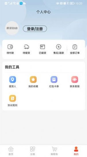 果菜自由手机版图2