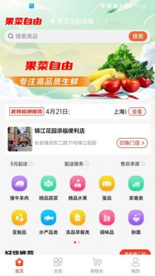 果菜自由手机版图3