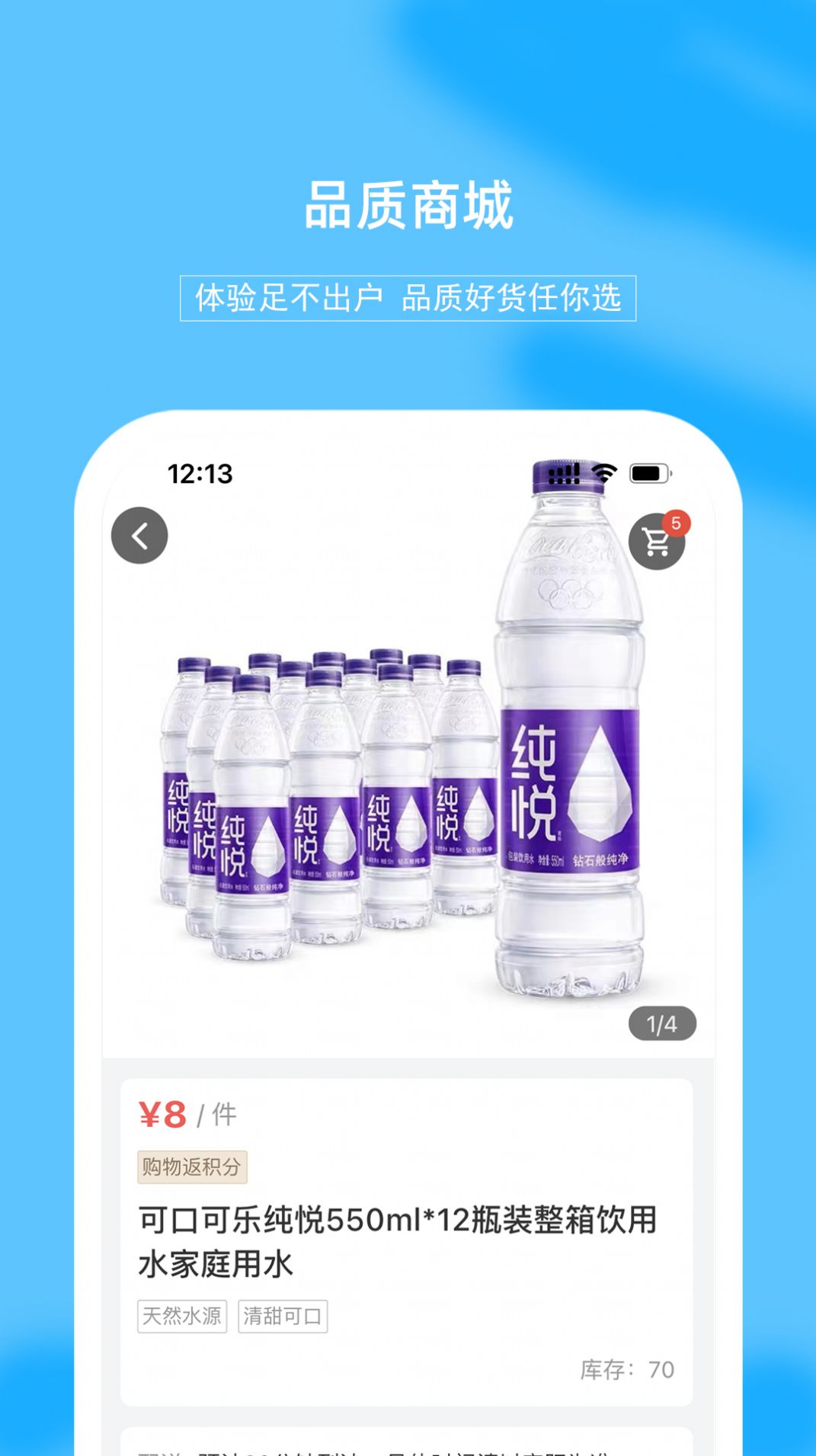 禾屋超市手机最新版图1