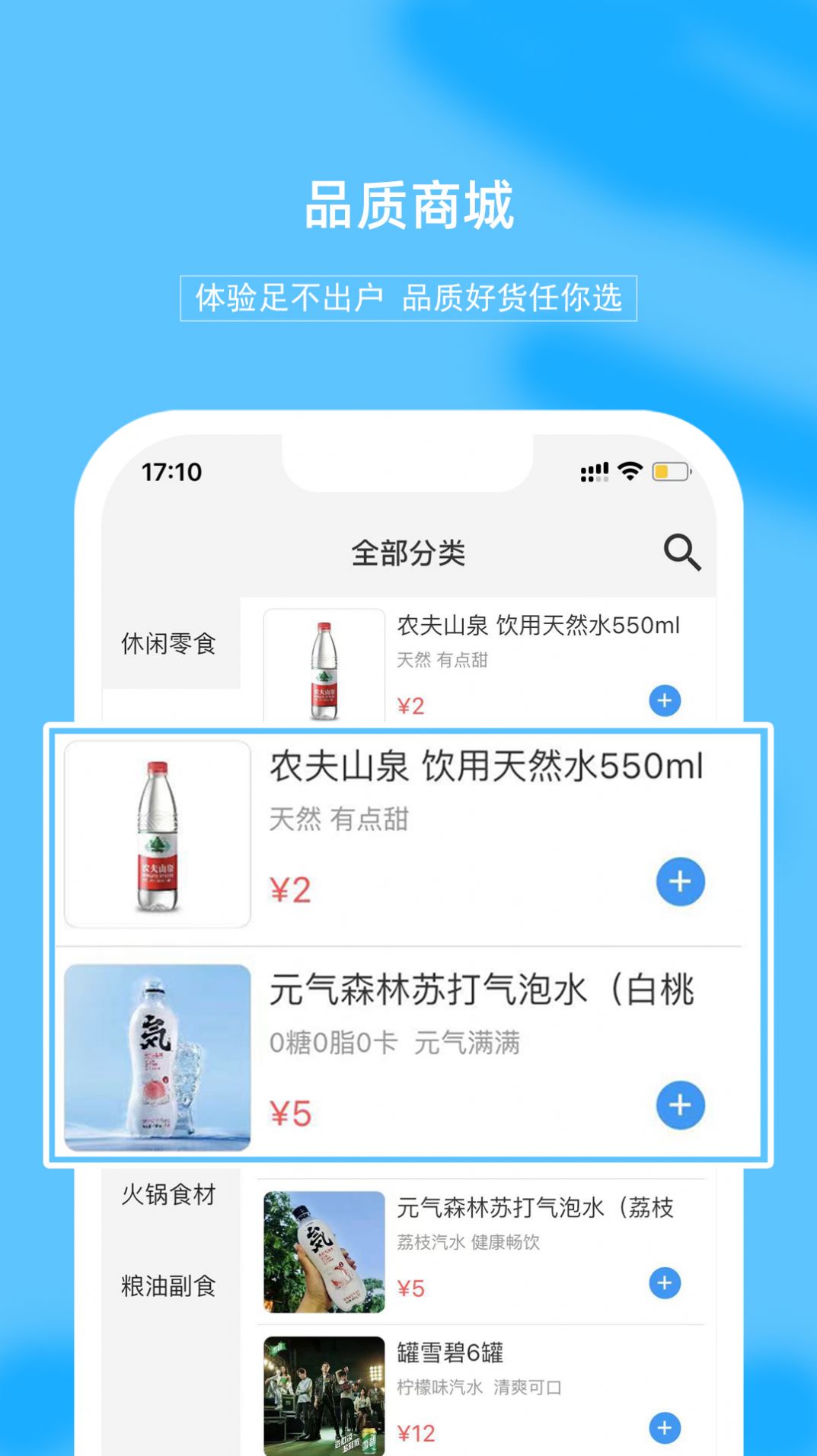禾屋超市手机最新版图2