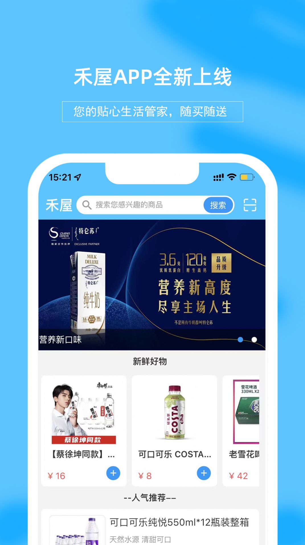 禾屋超市手机最新版图3