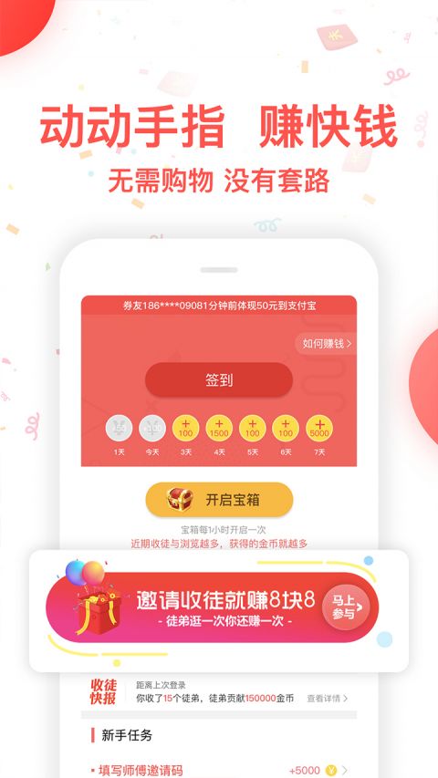 省钱大师免费版图1
