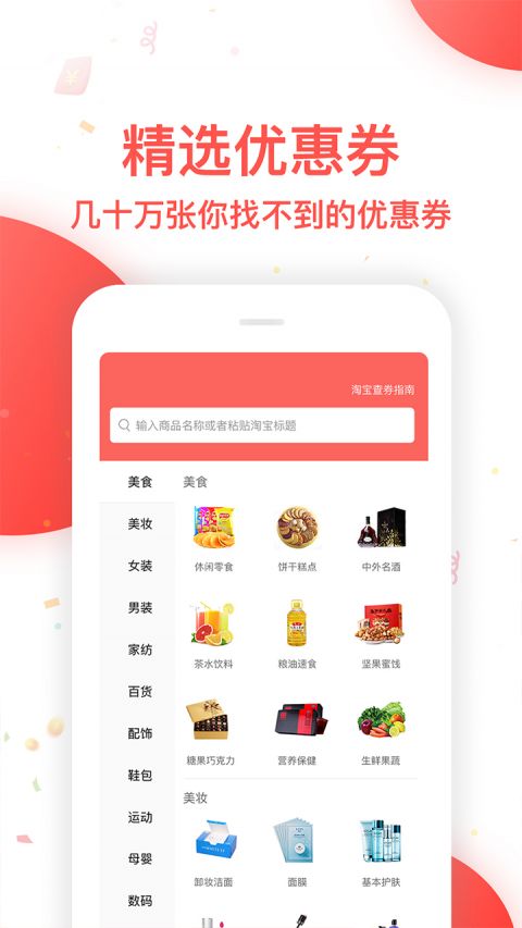 省钱大师免费版图3