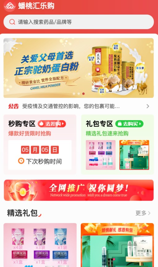 蟠桃汇乐购通用版图1