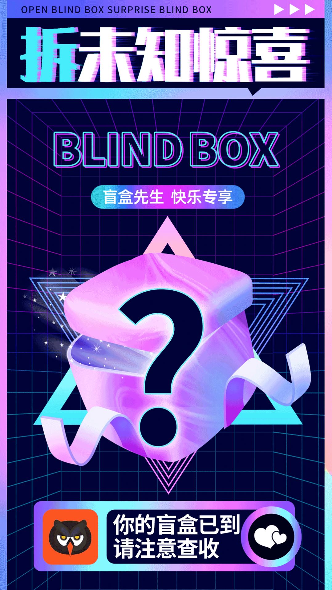 盲盒先生手机最新版图1
