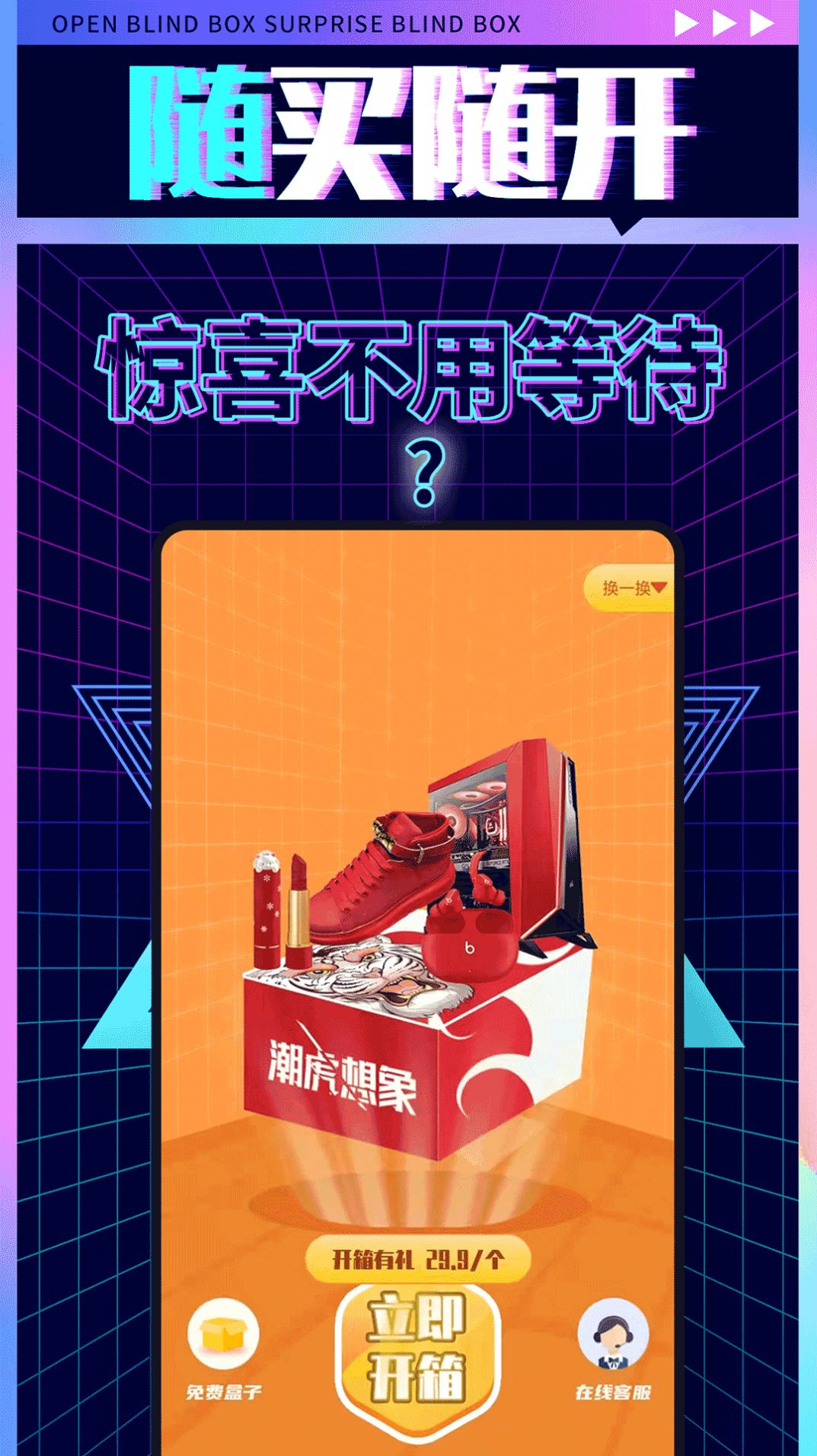 盲盒先生手机最新版图3