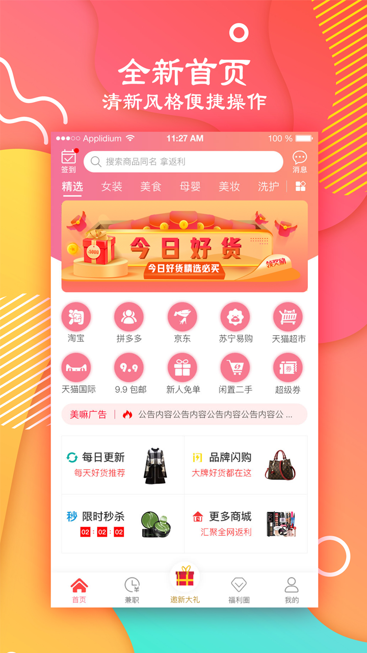 美嘛折扣最新免费版图1