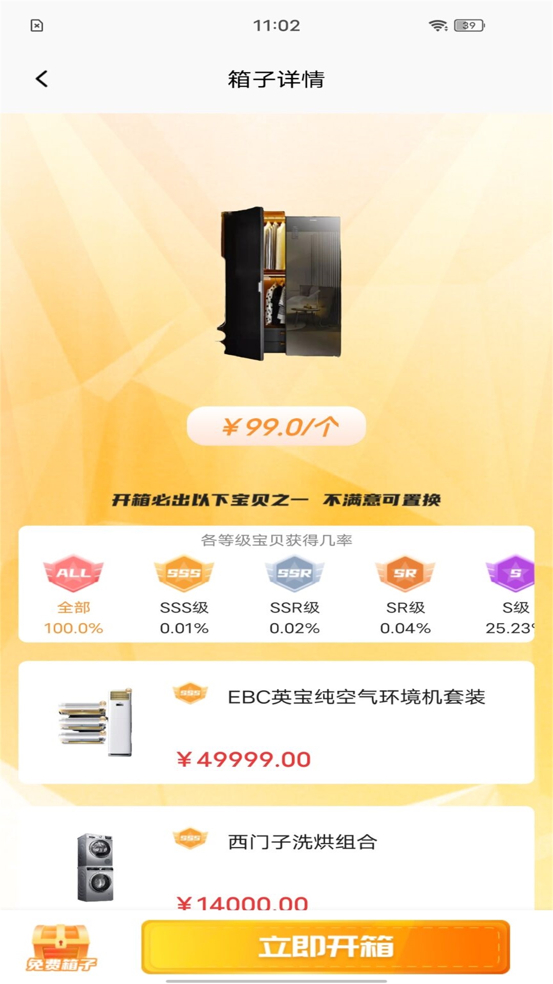 嗨开箱手机版图3