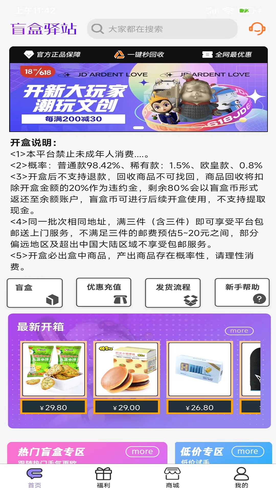 盲盒驿站最新免费版图3