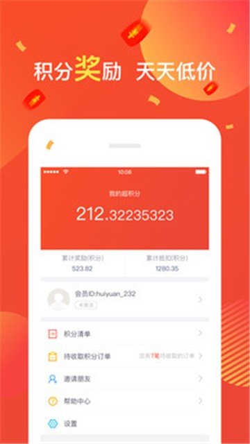 超有惠手机正版图3