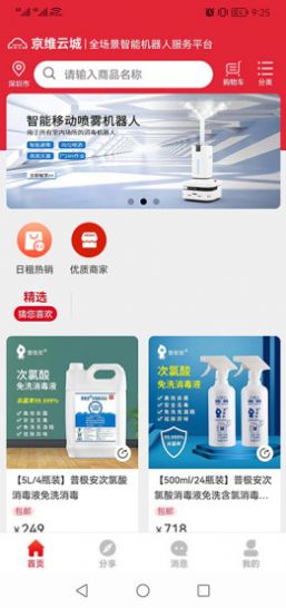 京维云城安卓免费版图2