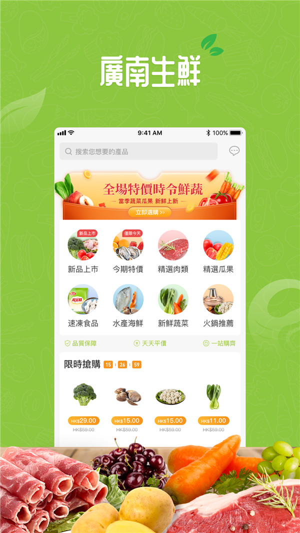 廣南生鮮无广告版图2