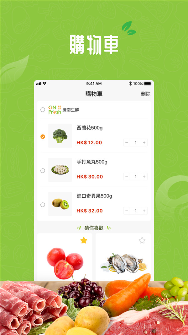 廣南生鮮无广告版图3