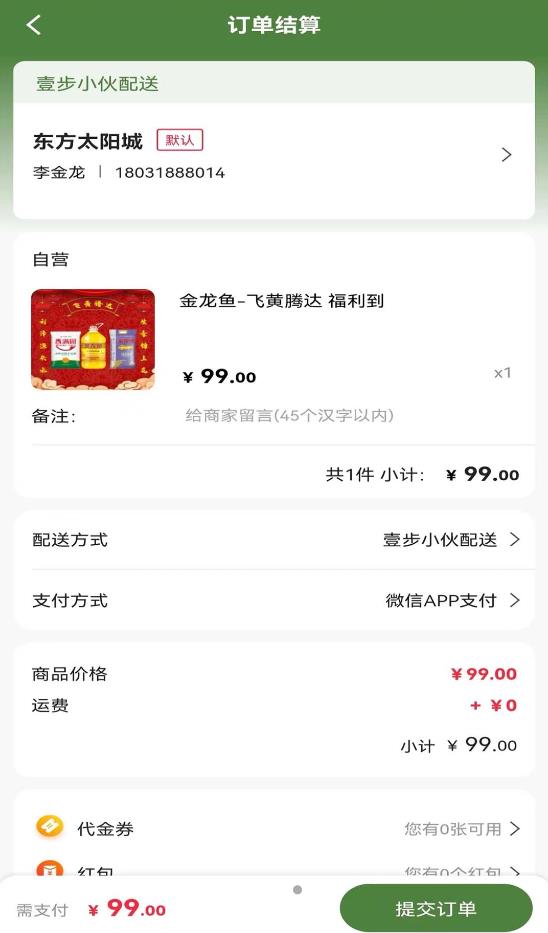 壹步商城官方版图2
