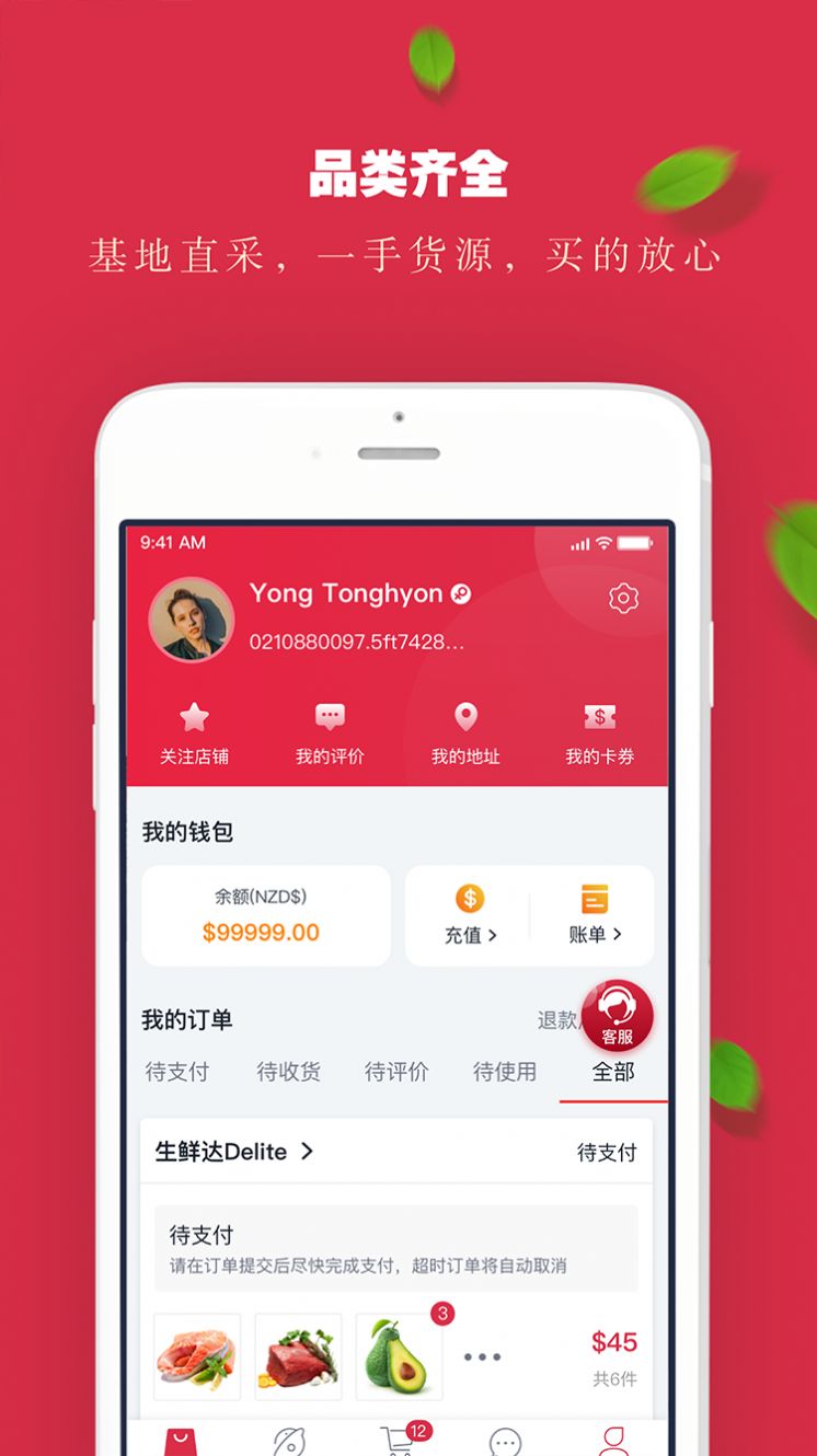 生鲜达手机最新版图1