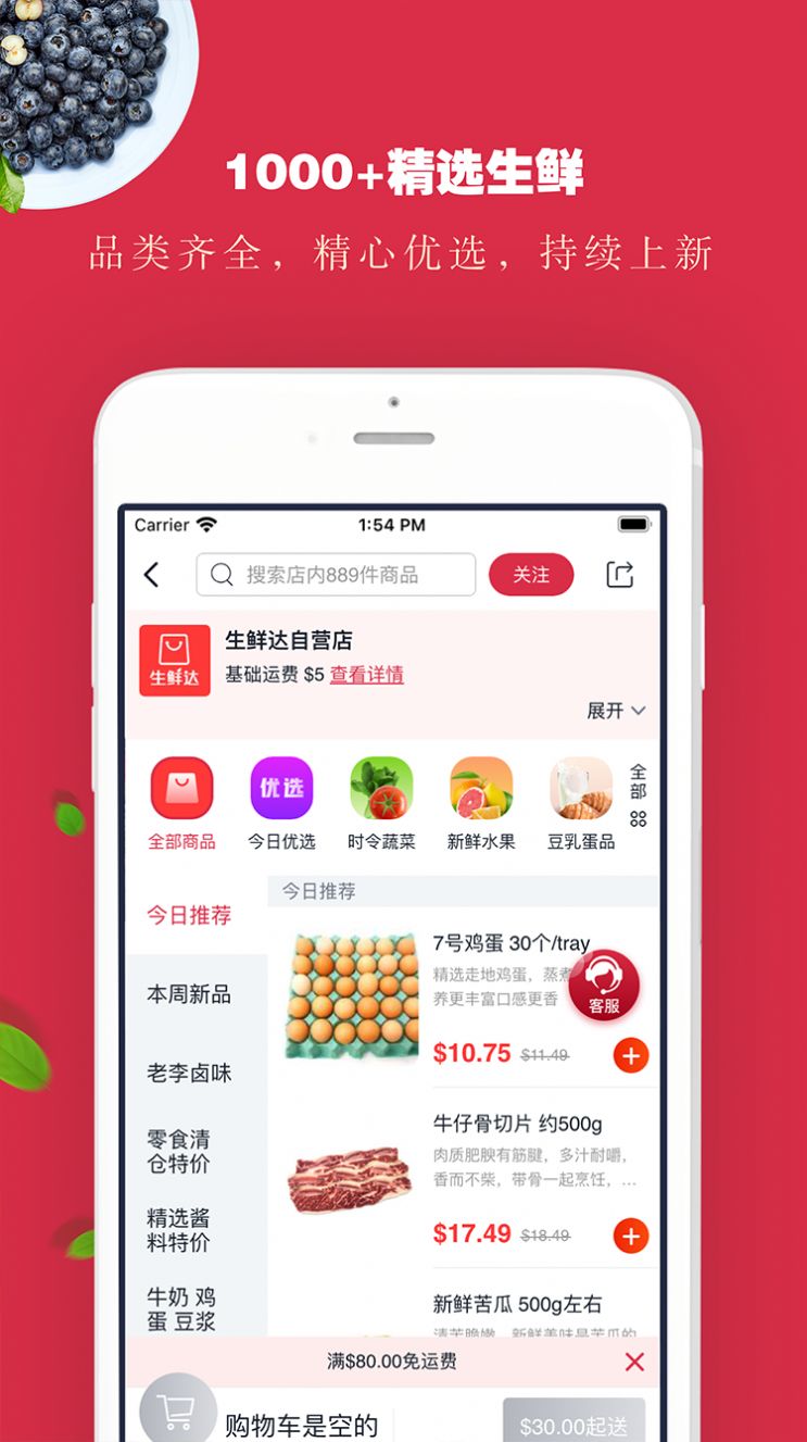 生鲜达手机最新版图2
