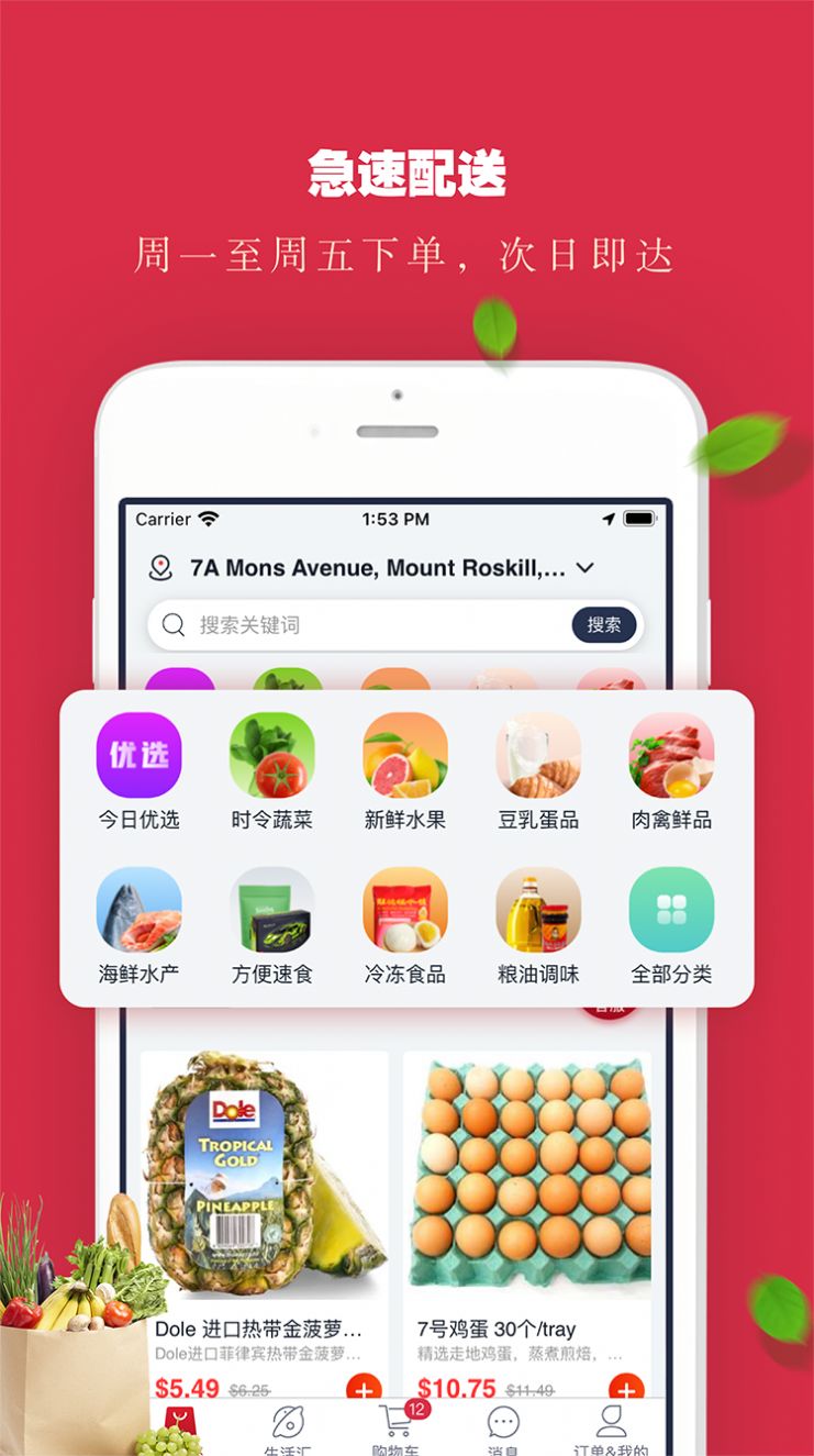 生鲜达手机最新版图3