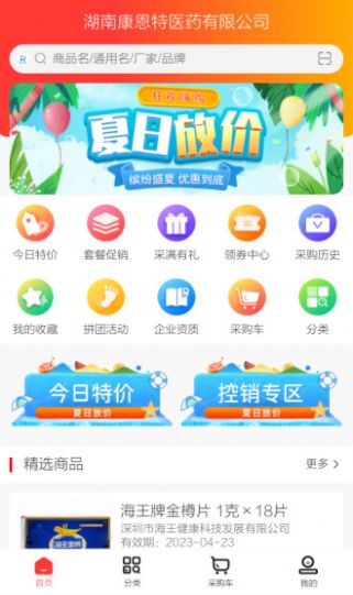 康恩特好药购安卓直装版图1