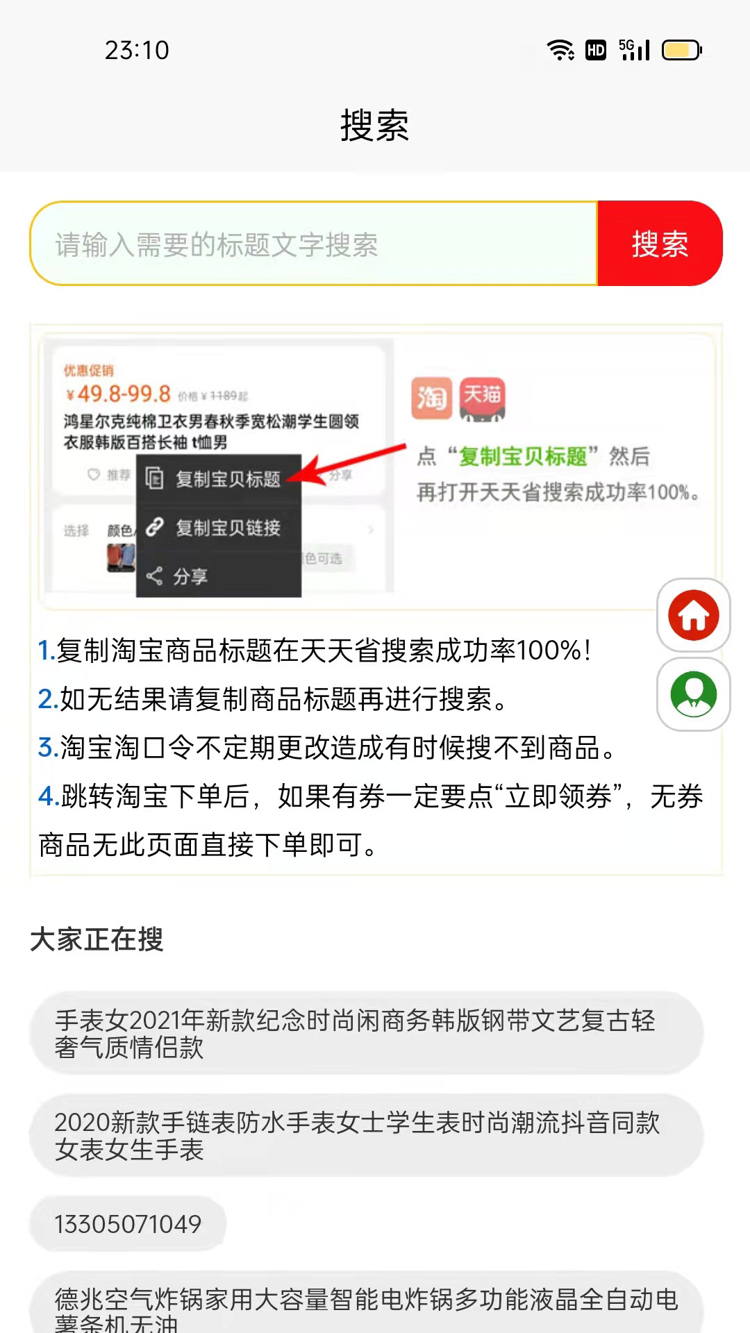 天天省优惠无广告版图2