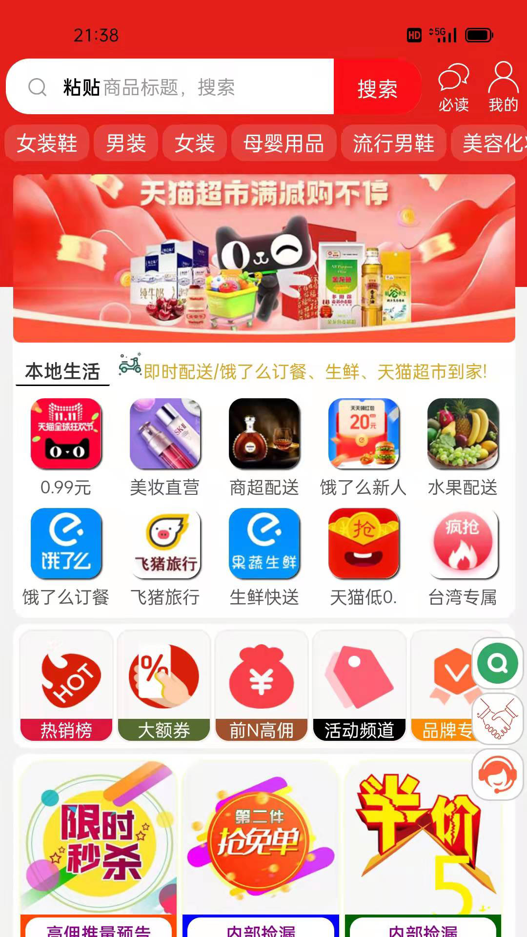 天天省优惠无广告版图3