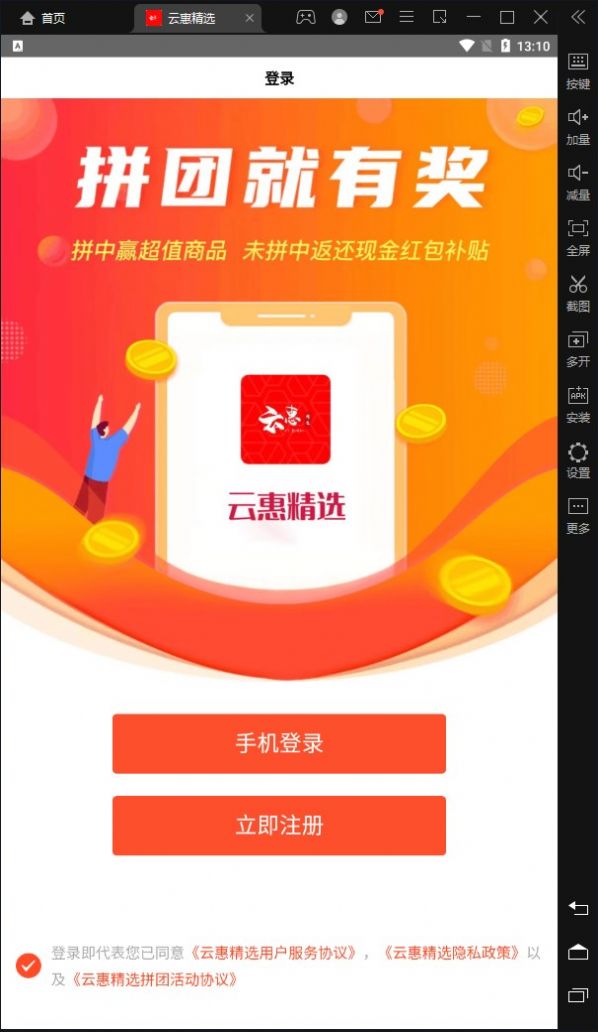 云惠精选安卓免费版图1