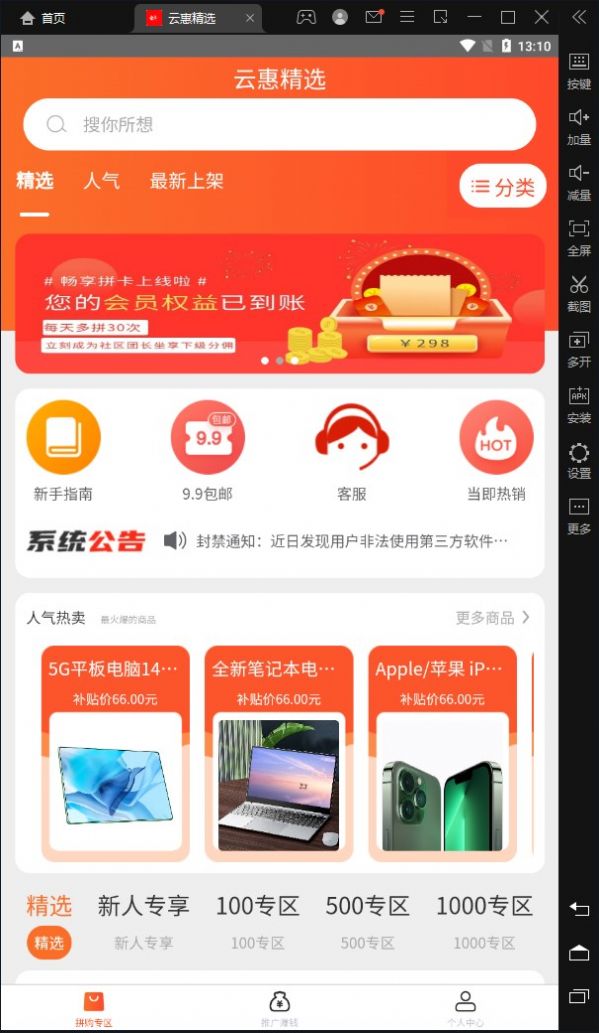 云惠精选安卓免费版图3