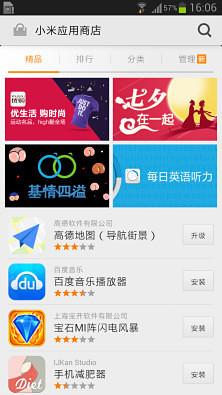小米应用商店版图1