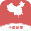 中国地图集安卓直装版