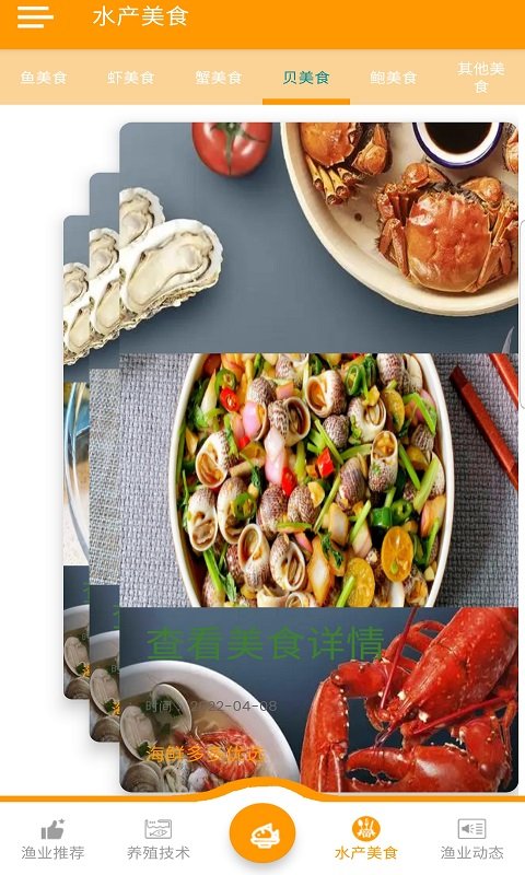 海鲜多多优选原版图1