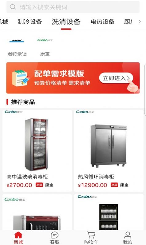 好食头餐具安卓版