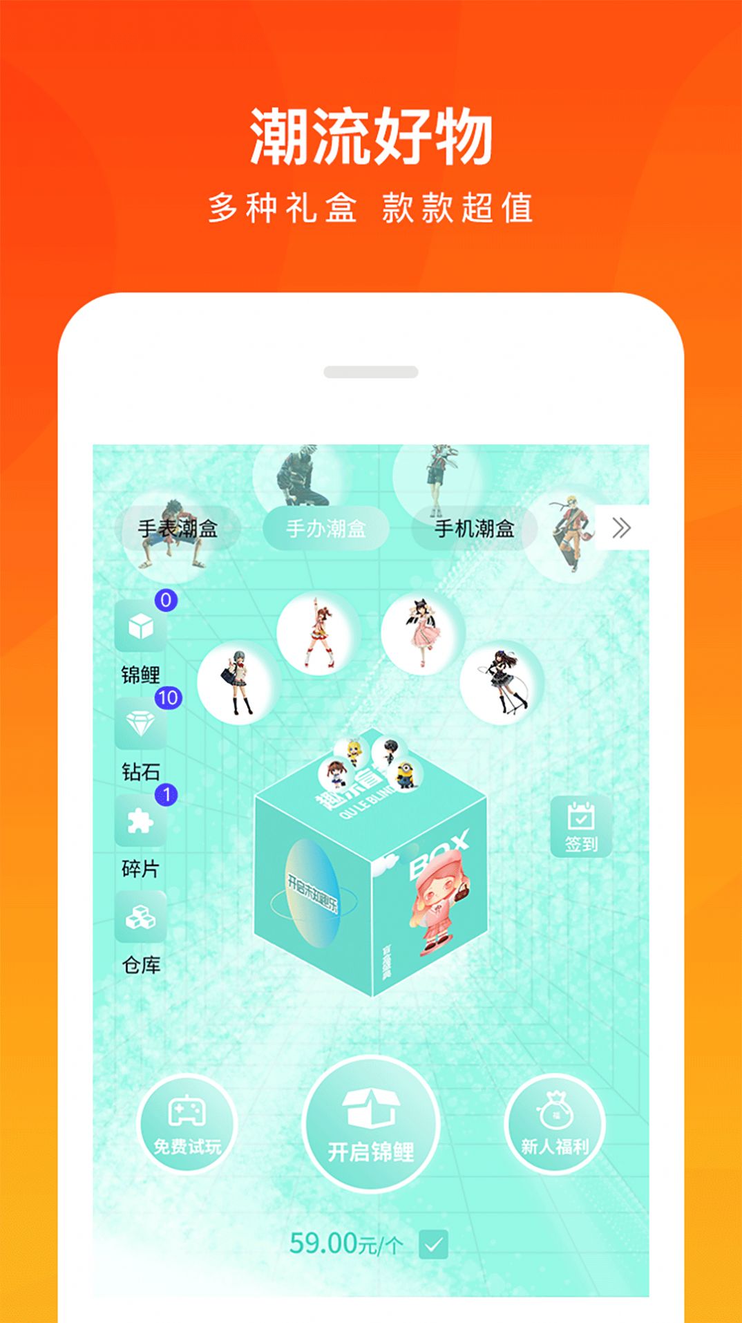 趣乐盲盒免费原版图1