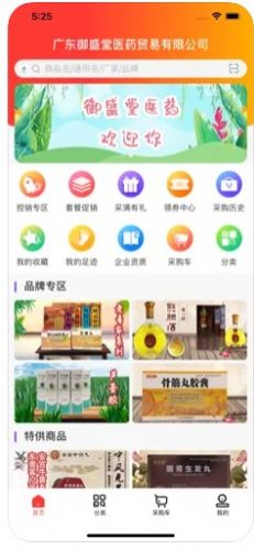 御盛堂医药安卓官方版图3