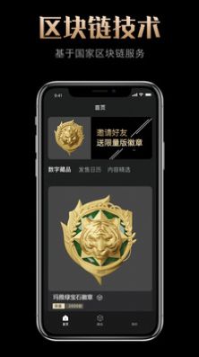 玛雅藏品安卓官方版图4