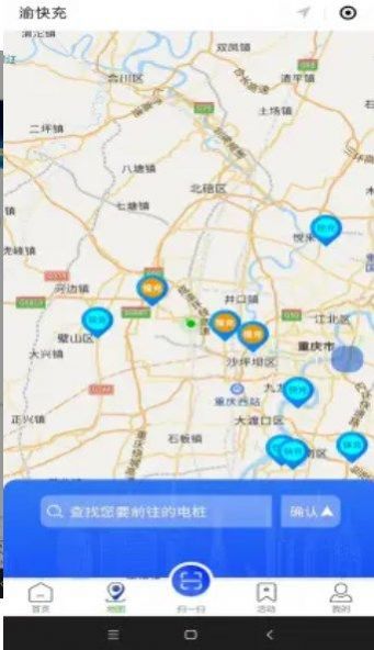 渝快充原版图1
