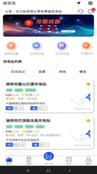 渝快充原版图3